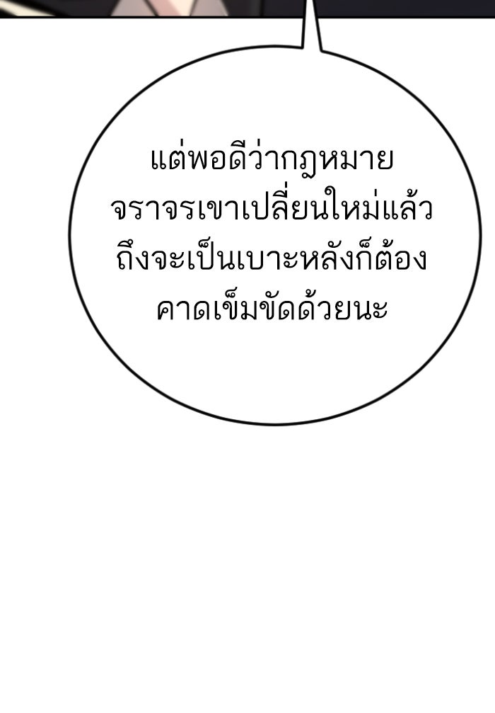 หัวหน้าคิม (Agent Kim: Reactivated) - หน้า 142