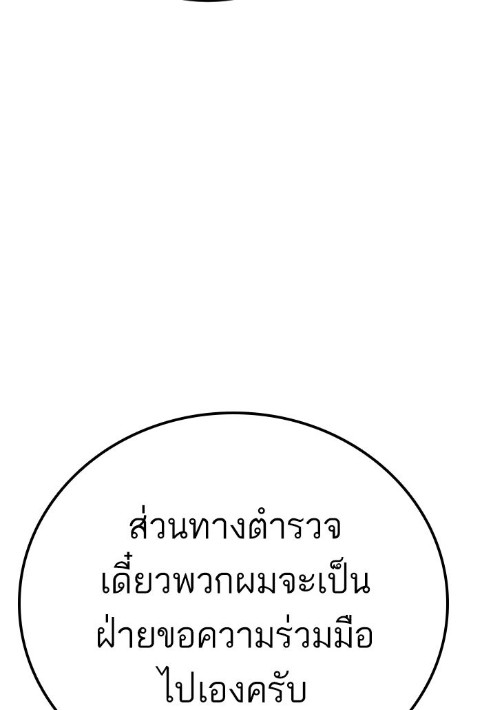 หัวหน้าคิม (Agent Kim: Reactivated) - หน้า 90