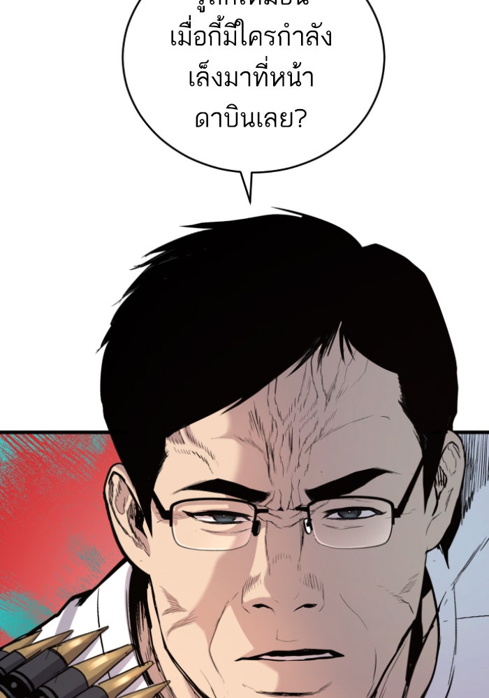 หัวหน้าคิม (Agent Kim: Reactivated) - หน้า 261