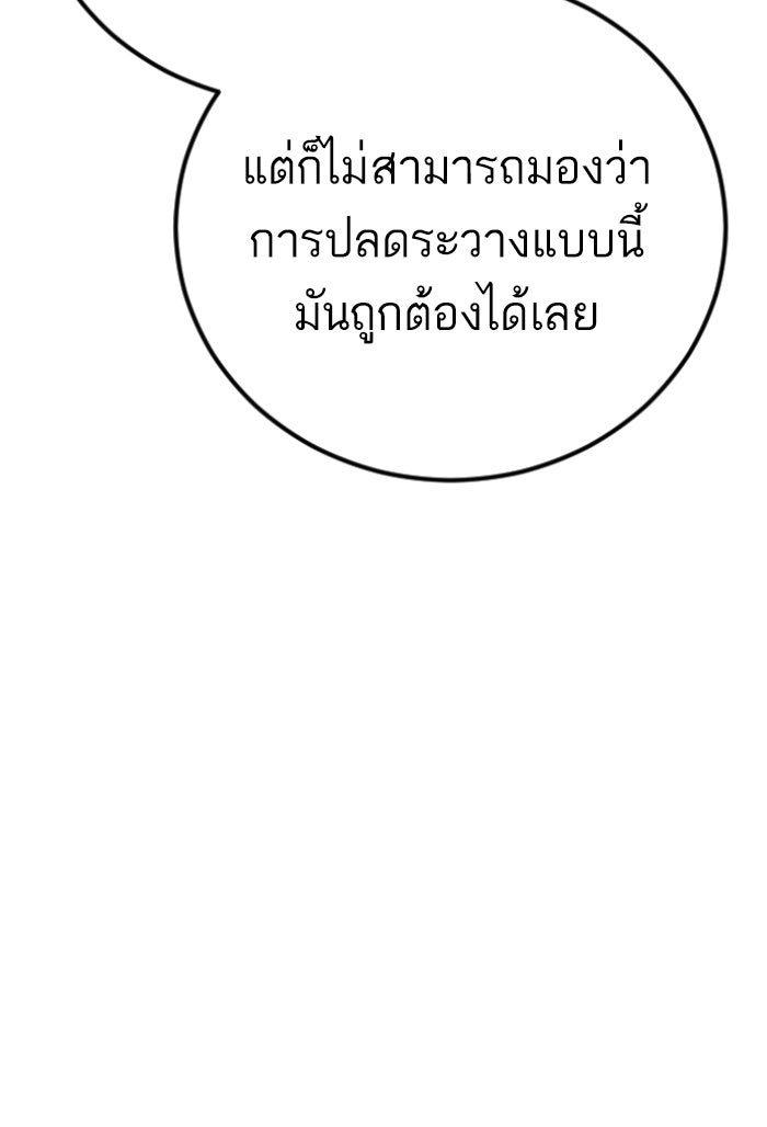 หัวหน้าคิม (Agent Kim: Reactivated) - หน้า 44