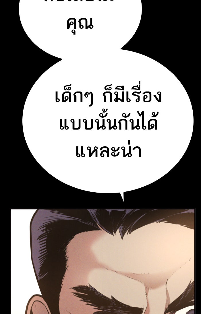 หัวหน้าคิม (Agent Kim: Reactivated) - หน้า 147