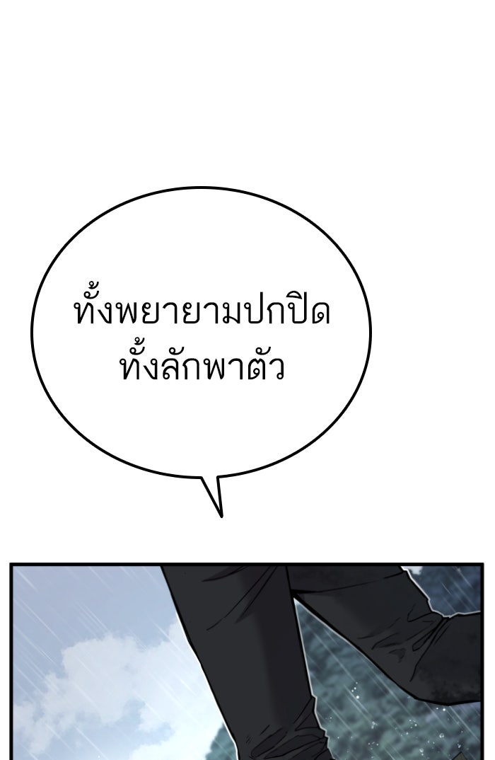 หัวหน้าคิม (Agent Kim: Reactivated) - หน้า 80
