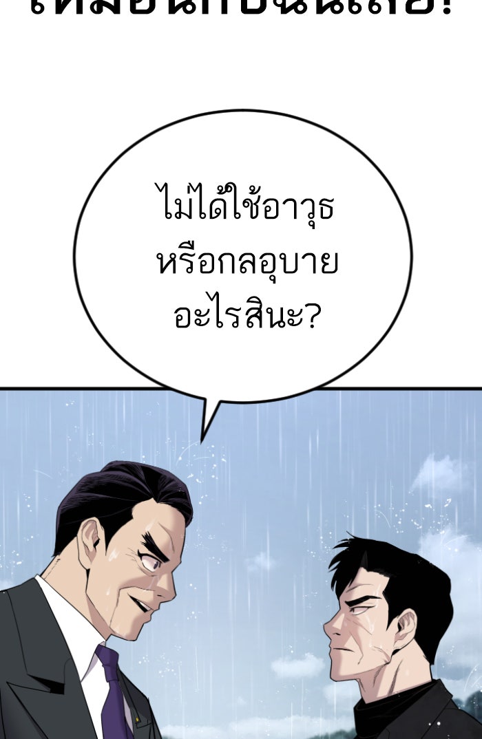 หัวหน้าคิม (Agent Kim: Reactivated) - หน้า 95