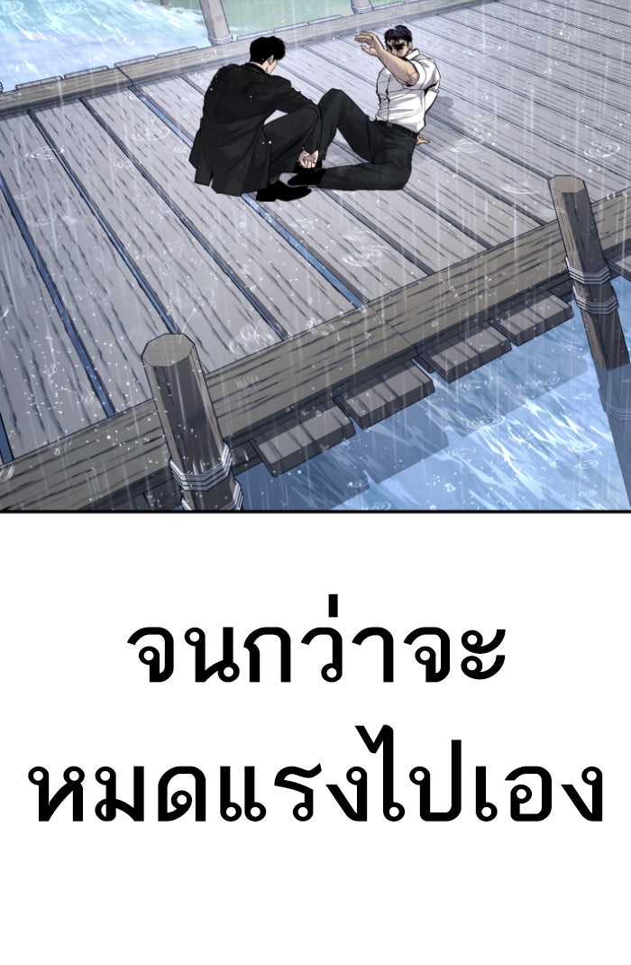 หัวหน้าคิม (Agent Kim: Reactivated) - หน้า 85