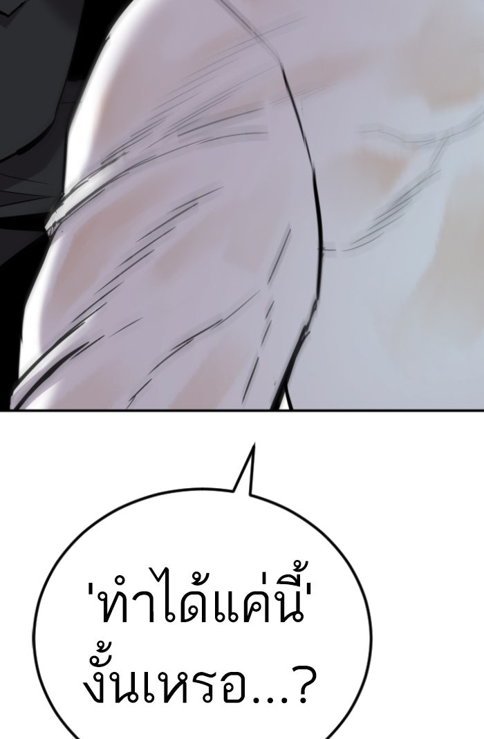 หัวหน้าคิม (Agent Kim: Reactivated) - หน้า 97