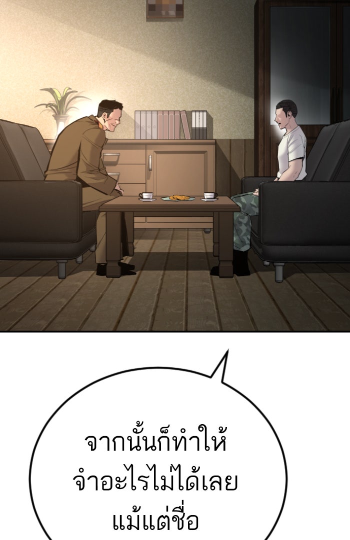 หัวหน้าคิม (Agent Kim: Reactivated) - หน้า 154