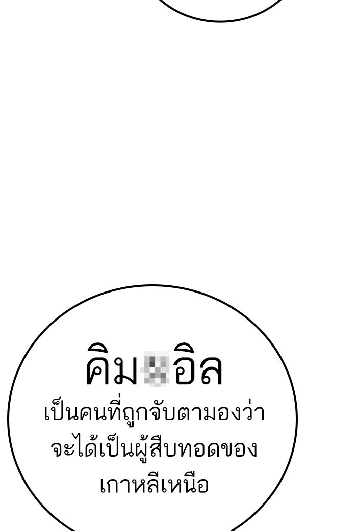 หัวหน้าคิม (Agent Kim: Reactivated) - หน้า 239