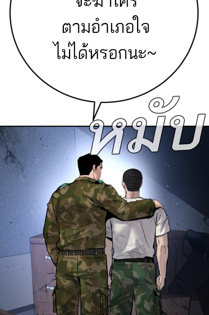 หัวหน้าคิม (Agent Kim: Reactivated) - หน้า 40