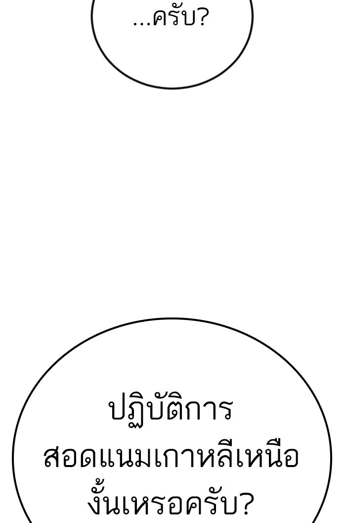 หัวหน้าคิม (Agent Kim: Reactivated) - หน้า 52