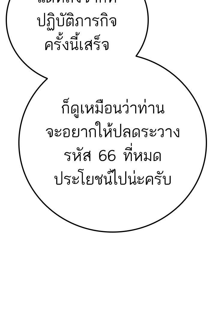 หัวหน้าคิม (Agent Kim: Reactivated) - หน้า 82
