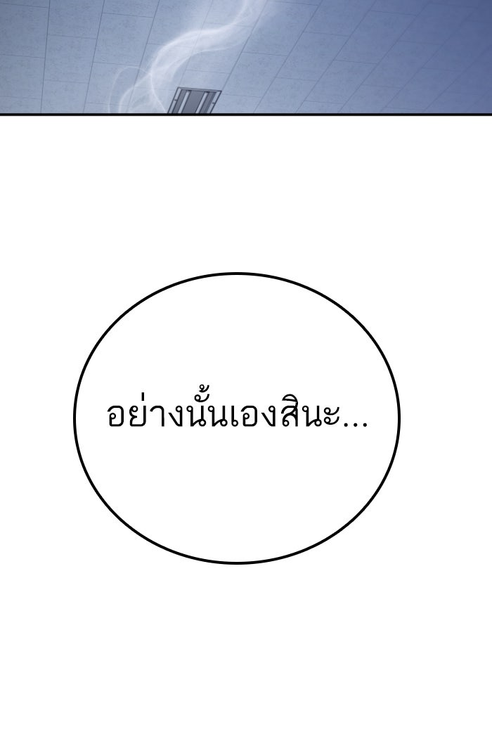 หัวหน้าคิม (Agent Kim: Reactivated) - หน้า 86