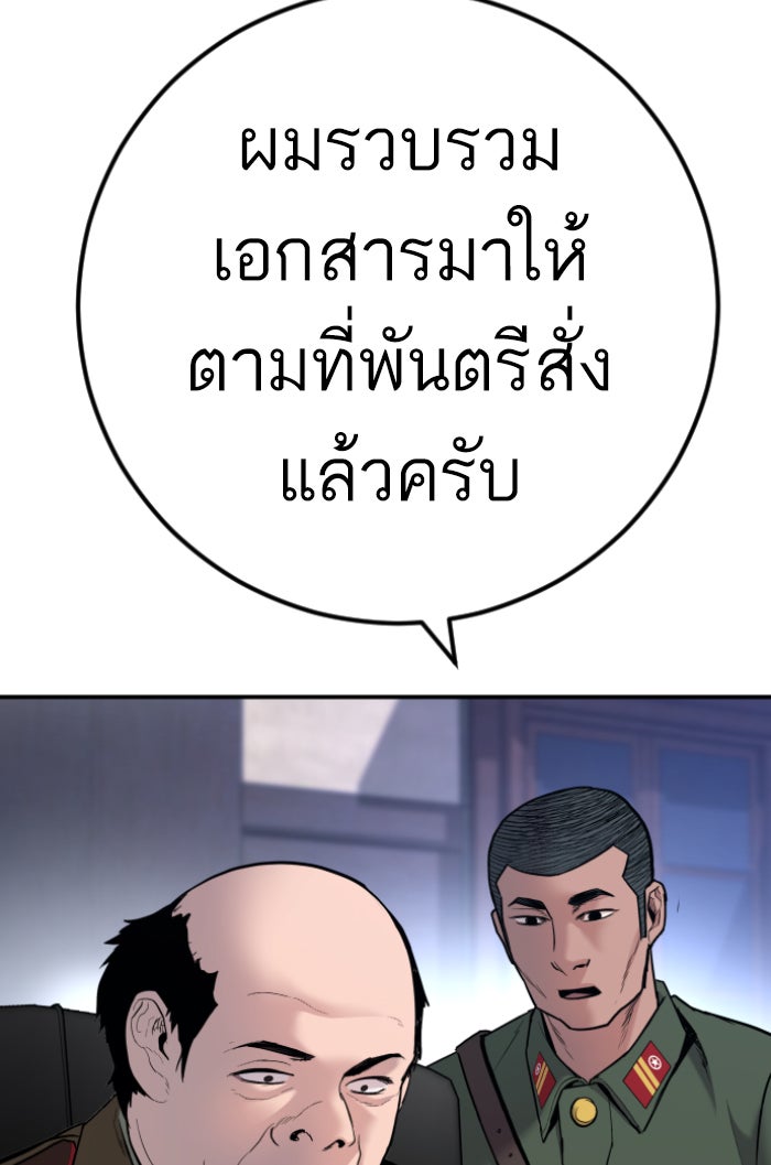 หัวหน้าคิม (Agent Kim: Reactivated) - หน้า 92