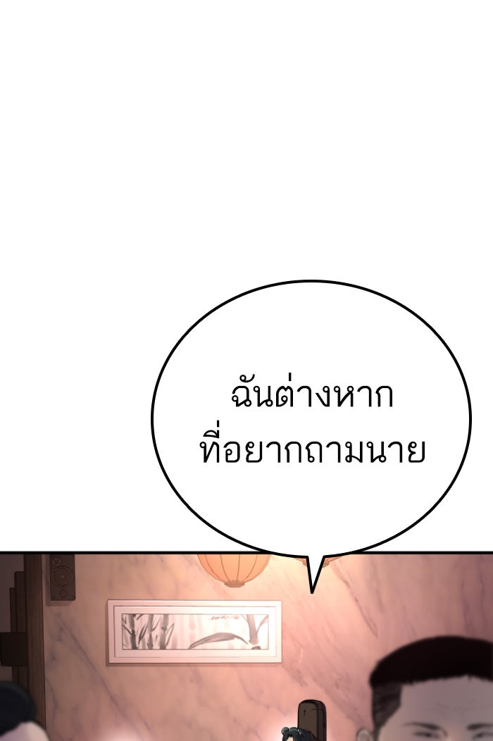 หัวหน้าคิม (Agent Kim: Reactivated) - หน้า 100