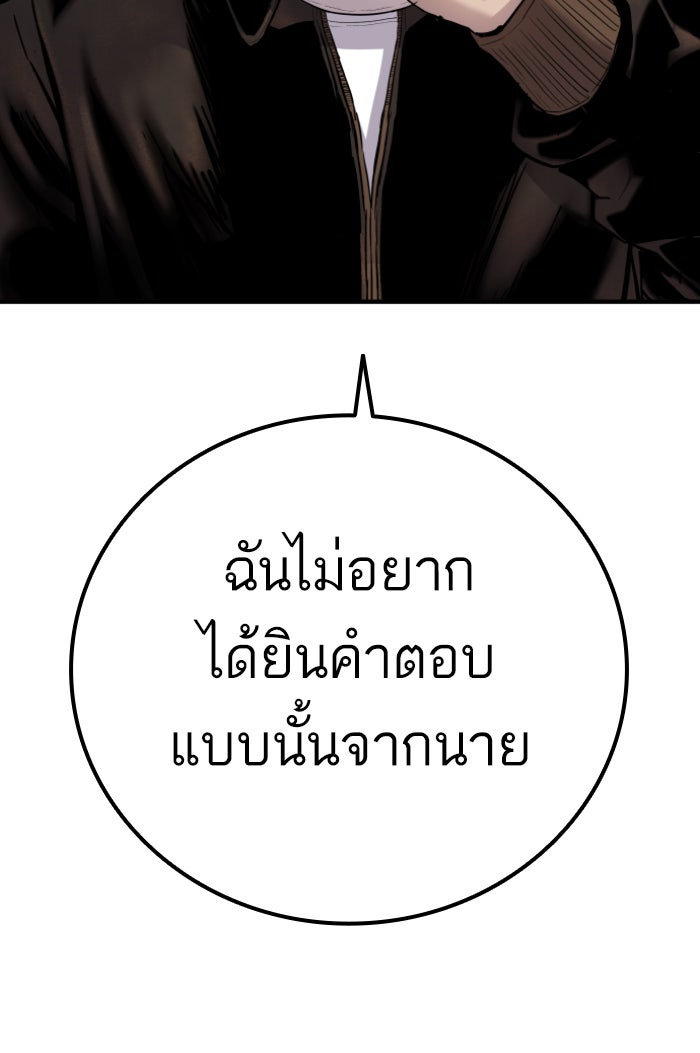 หัวหน้าคิม (Agent Kim: Reactivated) - หน้า 104
