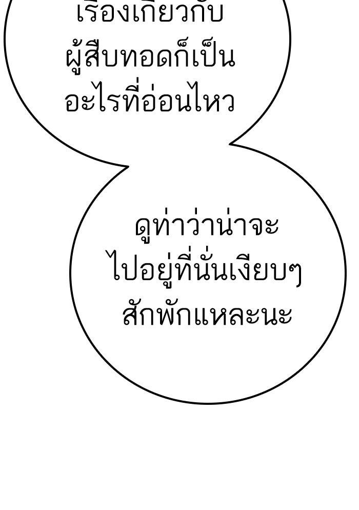 หัวหน้าคิม (Agent Kim: Reactivated) - หน้า 11