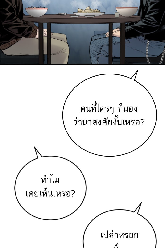 หัวหน้าคิม (Agent Kim: Reactivated) - หน้า 124