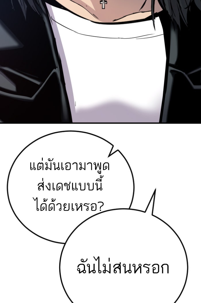 หัวหน้าคิม (Agent Kim: Reactivated) - หน้า 174