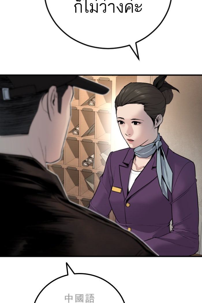หัวหน้าคิม (Agent Kim: Reactivated) - หน้า 32