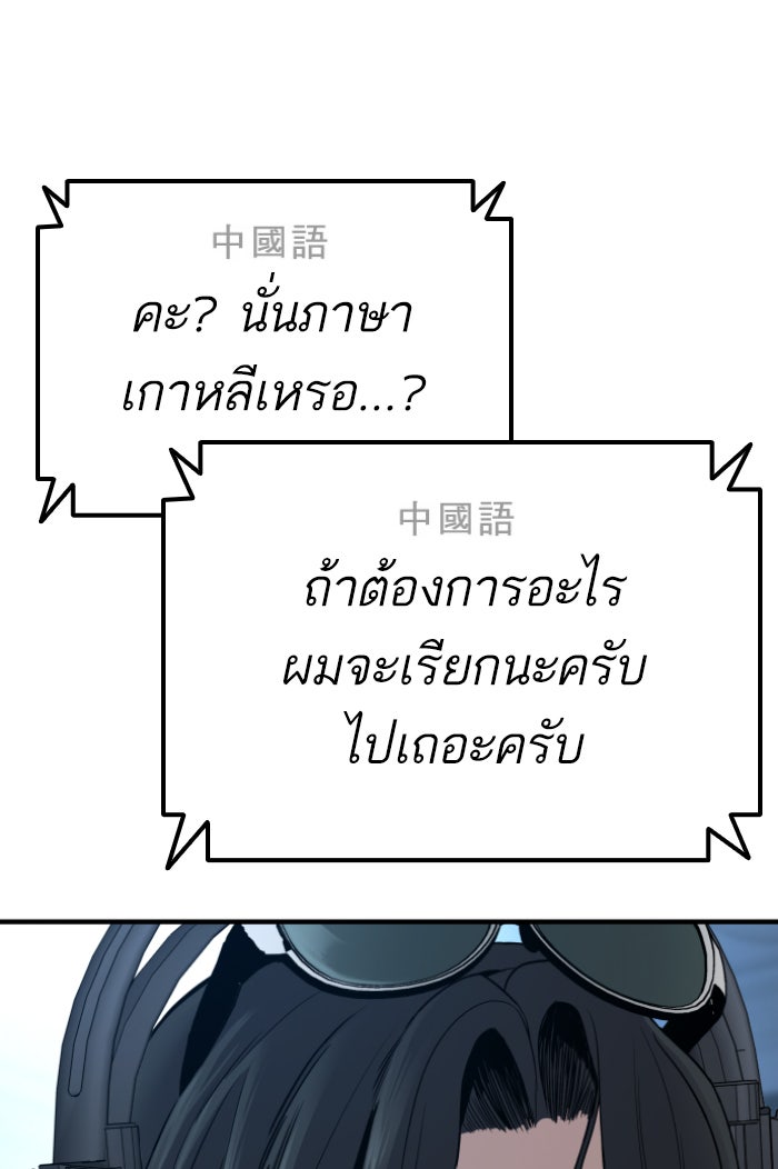 หัวหน้าคิม (Agent Kim: Reactivated) - หน้า 57