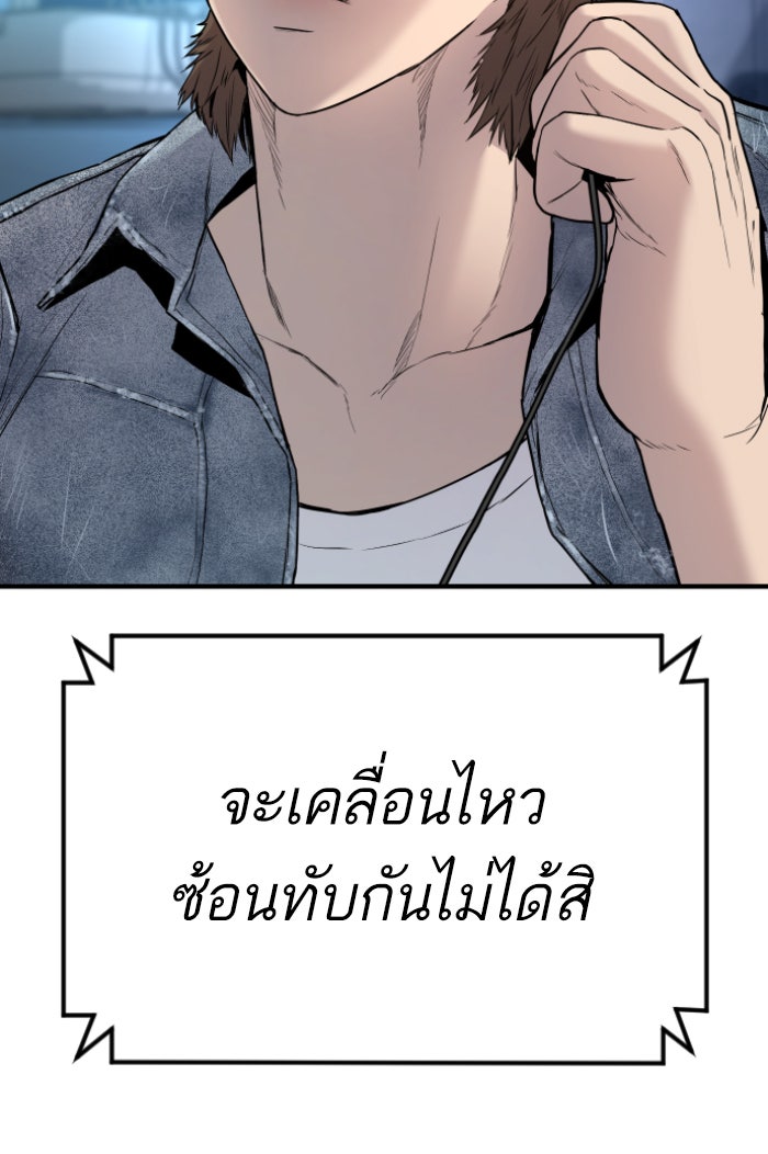 หัวหน้าคิม (Agent Kim: Reactivated) - หน้า 79