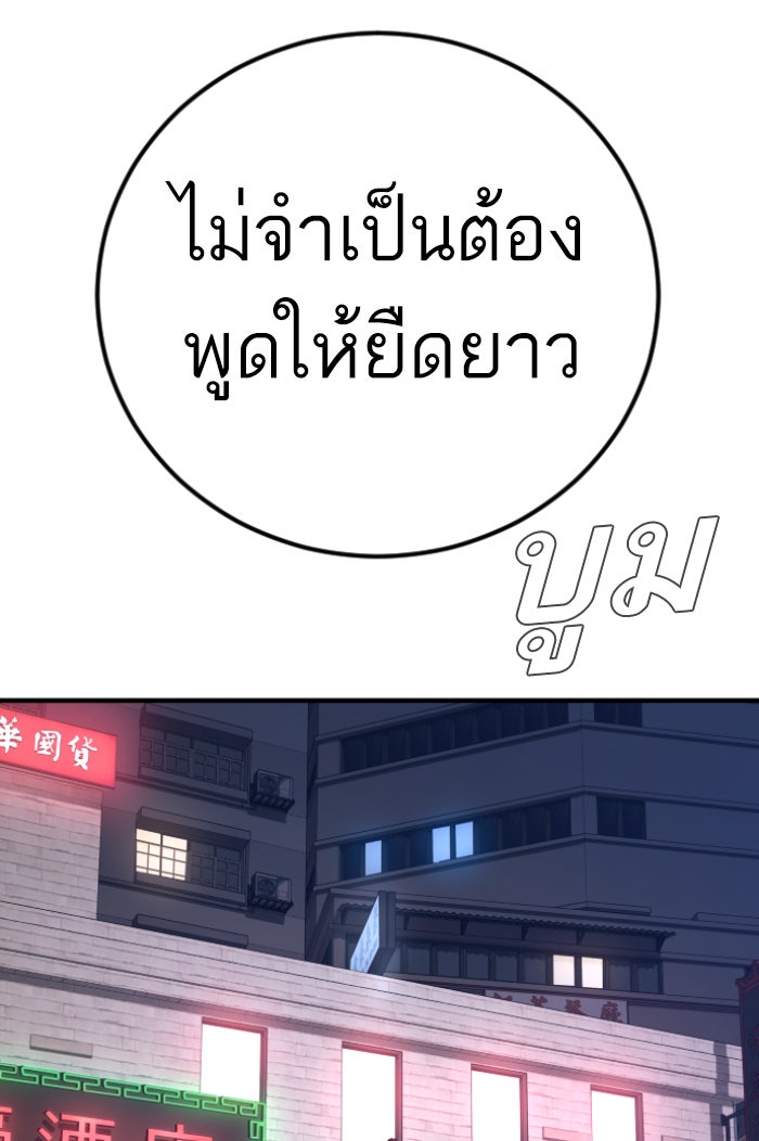 หัวหน้าคิม (Agent Kim: Reactivated) - หน้า 84