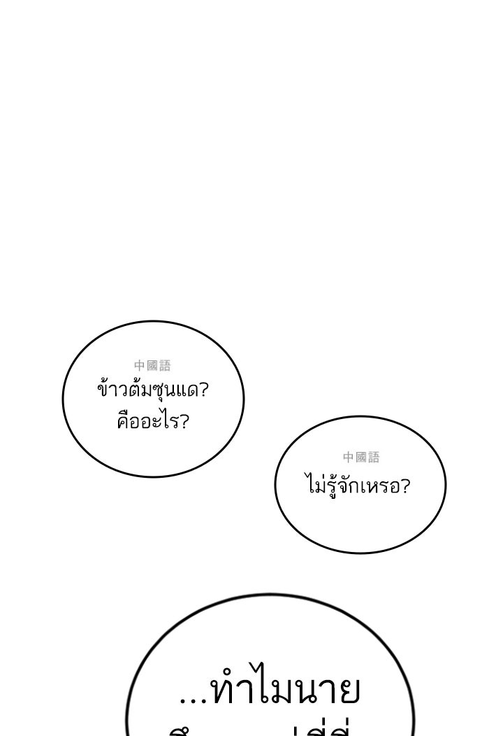 หัวหน้าคิม (Agent Kim: Reactivated) - หน้า 95