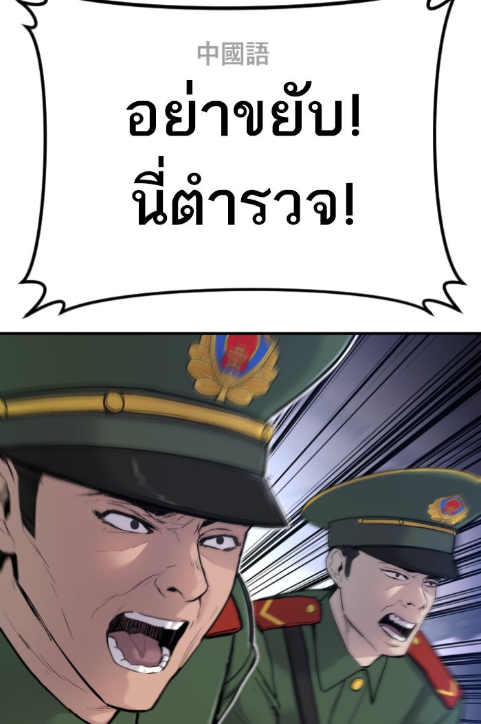 หัวหน้าคิม (Agent Kim: Reactivated) - หน้า 29