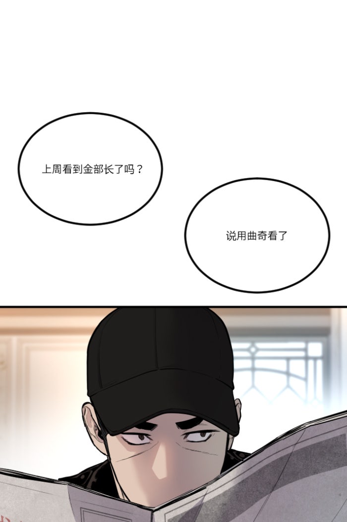 หัวหน้าคิม (Agent Kim: Reactivated) - หน้า 48
