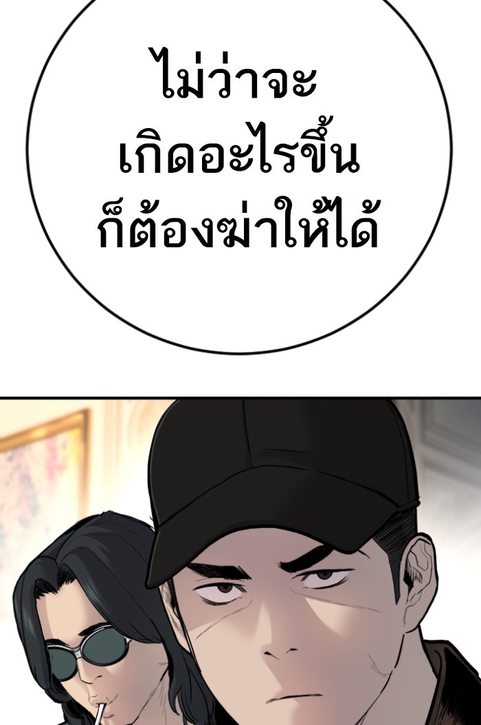 หัวหน้าคิม (Agent Kim: Reactivated) - หน้า 77