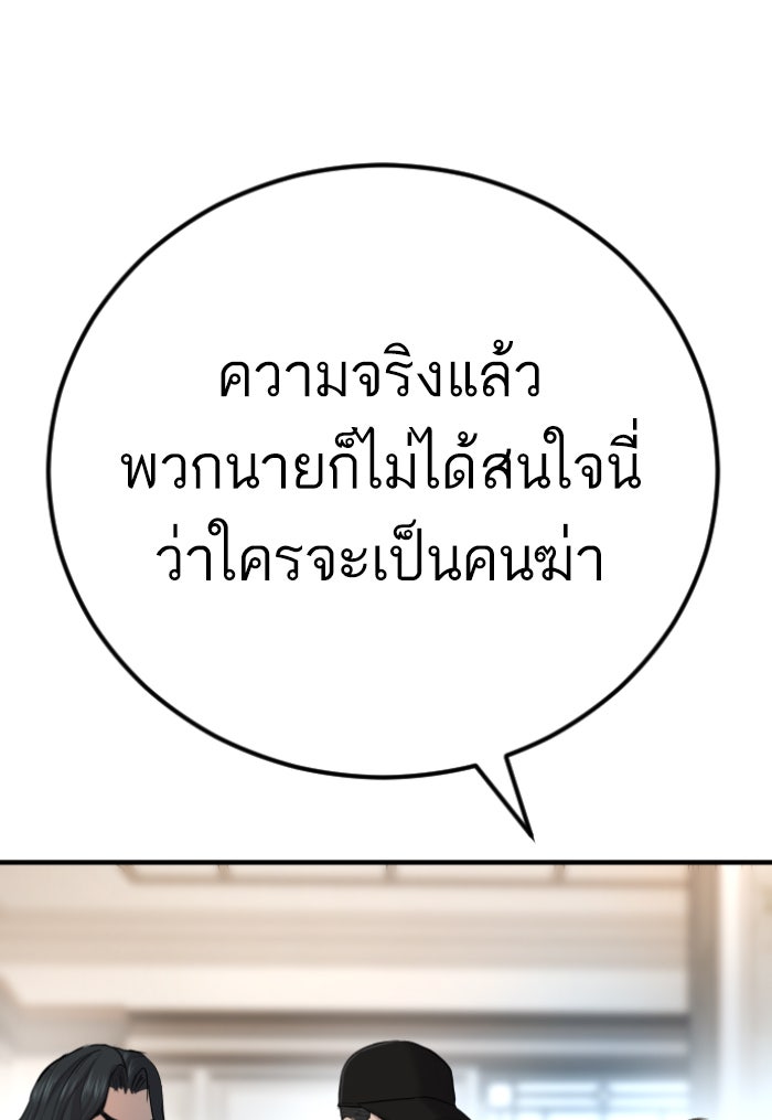 หัวหน้าคิม (Agent Kim: Reactivated) - หน้า 80