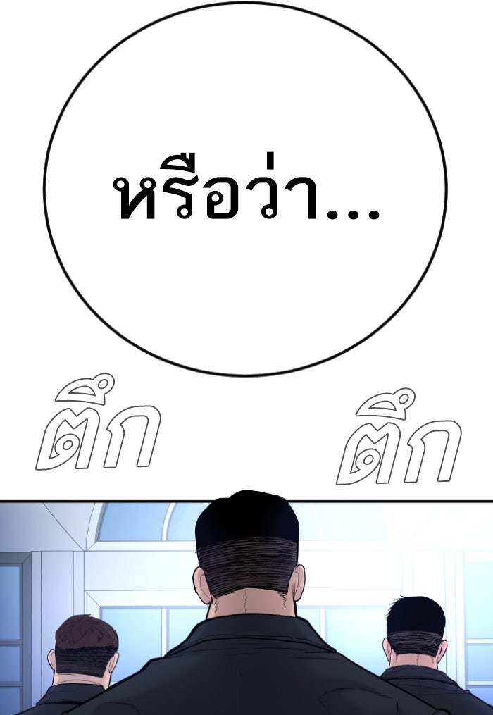 หัวหน้าคิม (Agent Kim: Reactivated) - หน้า 98
