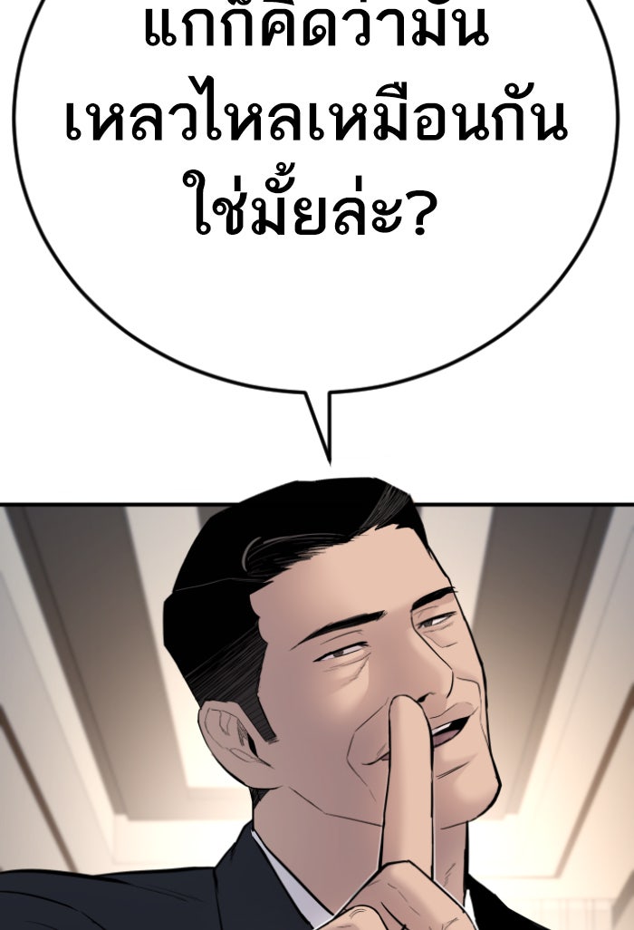 หัวหน้าคิม (Agent Kim: Reactivated) - หน้า 233
