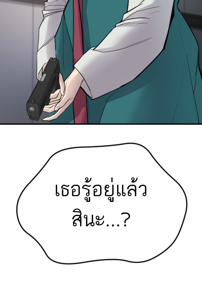 หัวหน้าคิม (Agent Kim: Reactivated) - หน้า 157