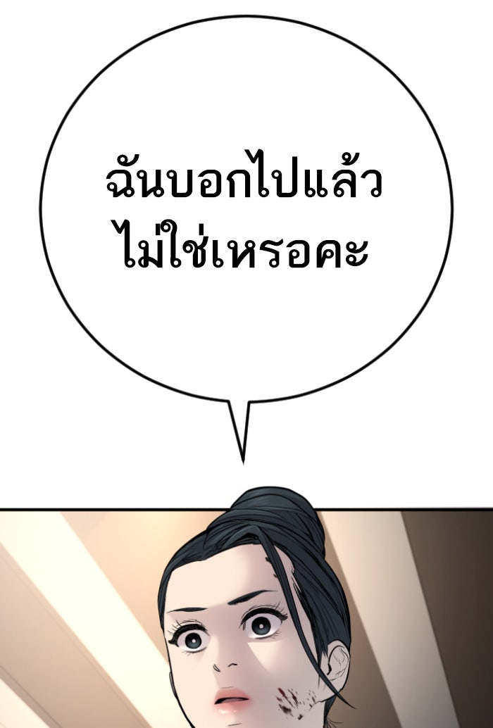 หัวหน้าคิม (Agent Kim: Reactivated) - หน้า 161
