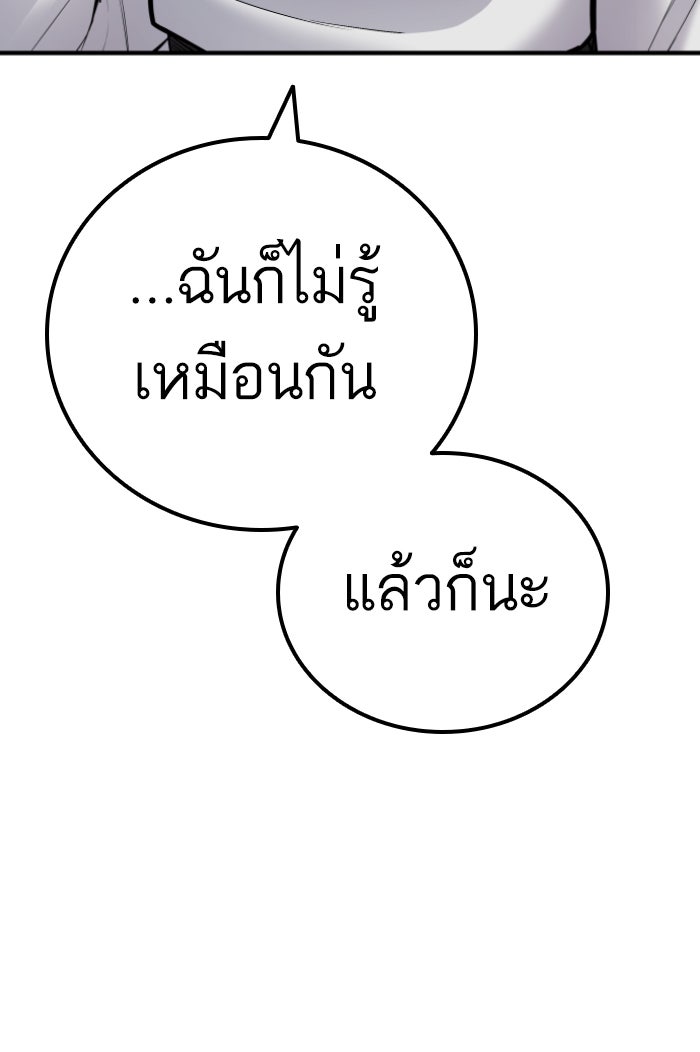 หัวหน้าคิม (Agent Kim: Reactivated) - หน้า 241