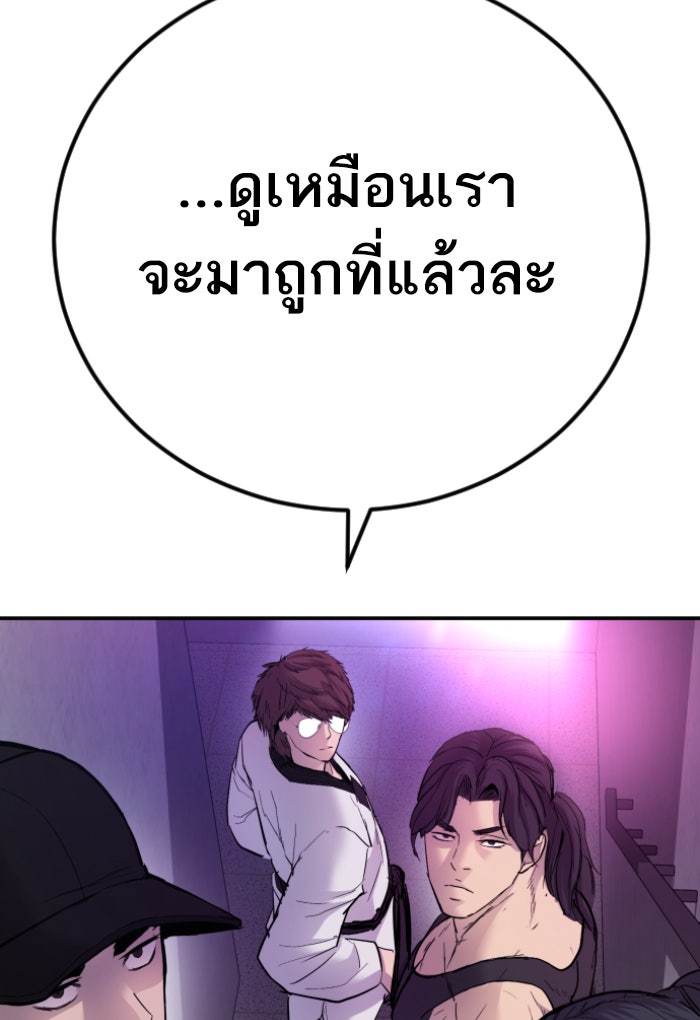 หัวหน้าคิม (Agent Kim: Reactivated) - หน้า 252