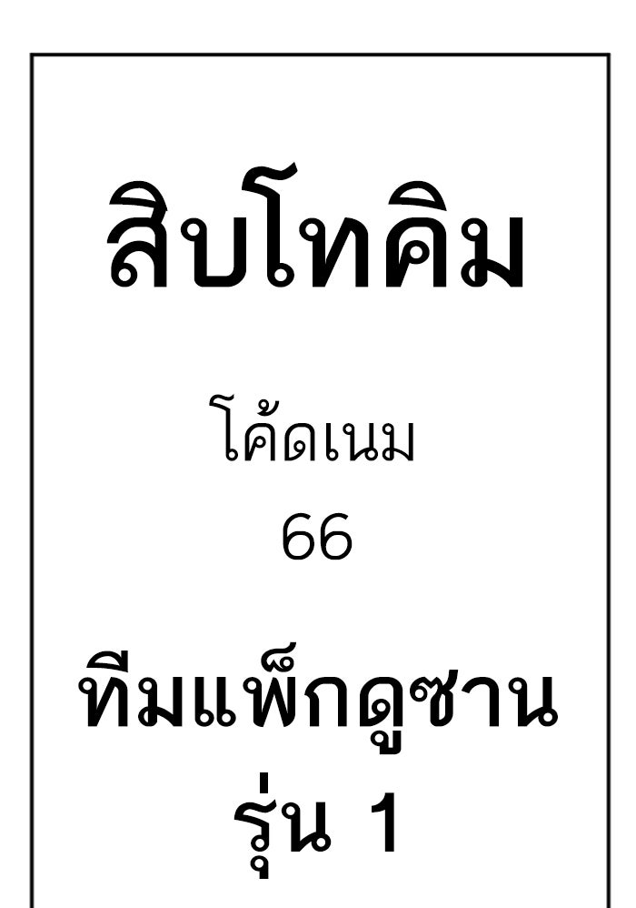หัวหน้าคิม (Agent Kim: Reactivated) - หน้า 202