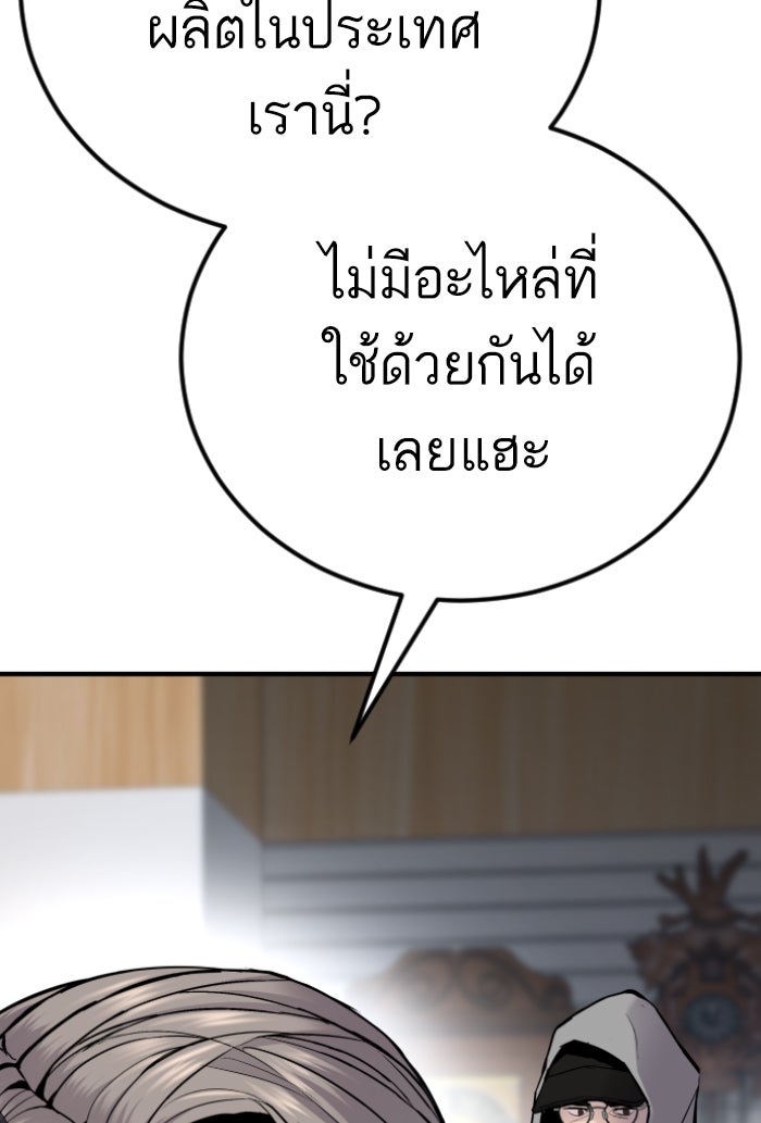 หัวหน้าคิม (Agent Kim: Reactivated) - หน้า 233