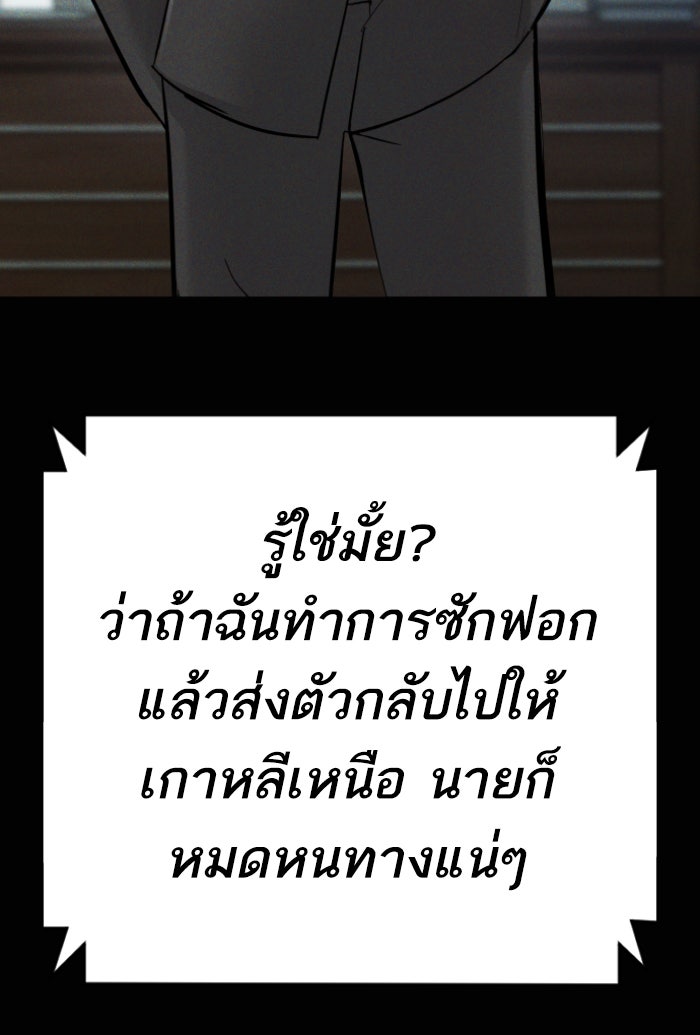 หัวหน้าคิม (Agent Kim: Reactivated) - หน้า 88