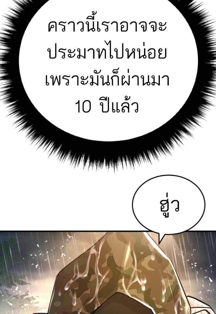 หัวหน้าคิม (Agent Kim: Reactivated) - หน้า 103