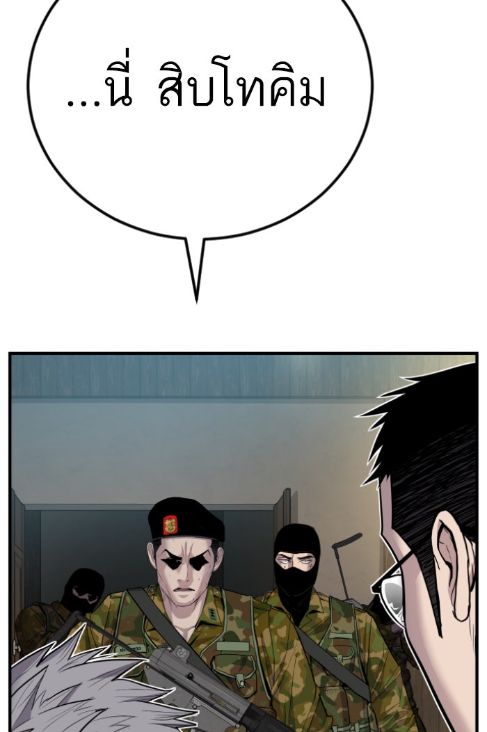 หัวหน้าคิม (Agent Kim: Reactivated) - หน้า 229