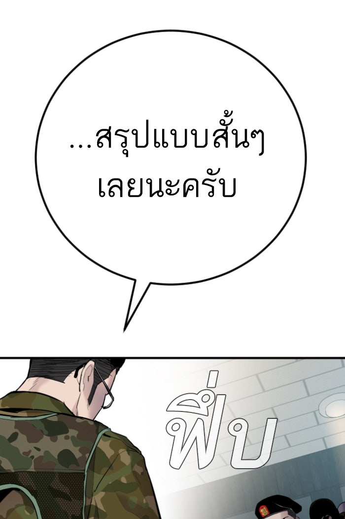 หัวหน้าคิม (Agent Kim: Reactivated) - หน้า 263
