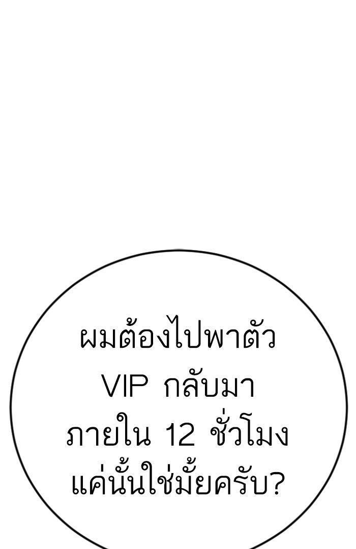 หัวหน้าคิม (Agent Kim: Reactivated) - หน้า 265