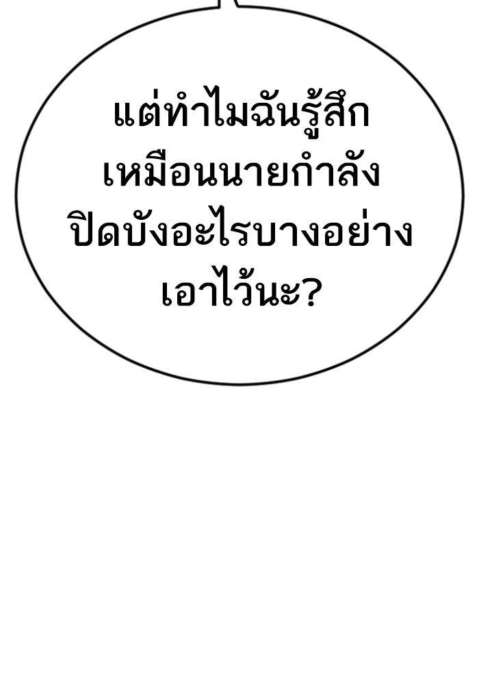 หัวหน้าคิม (Agent Kim: Reactivated) - หน้า 84