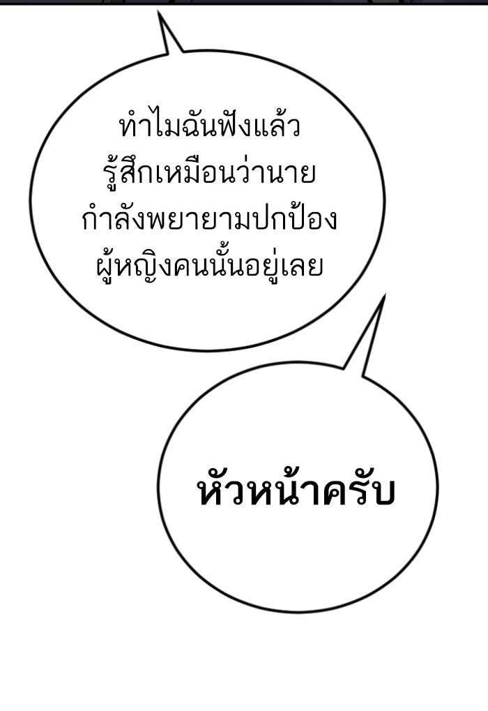 หัวหน้าคิม (Agent Kim: Reactivated) - หน้า 87