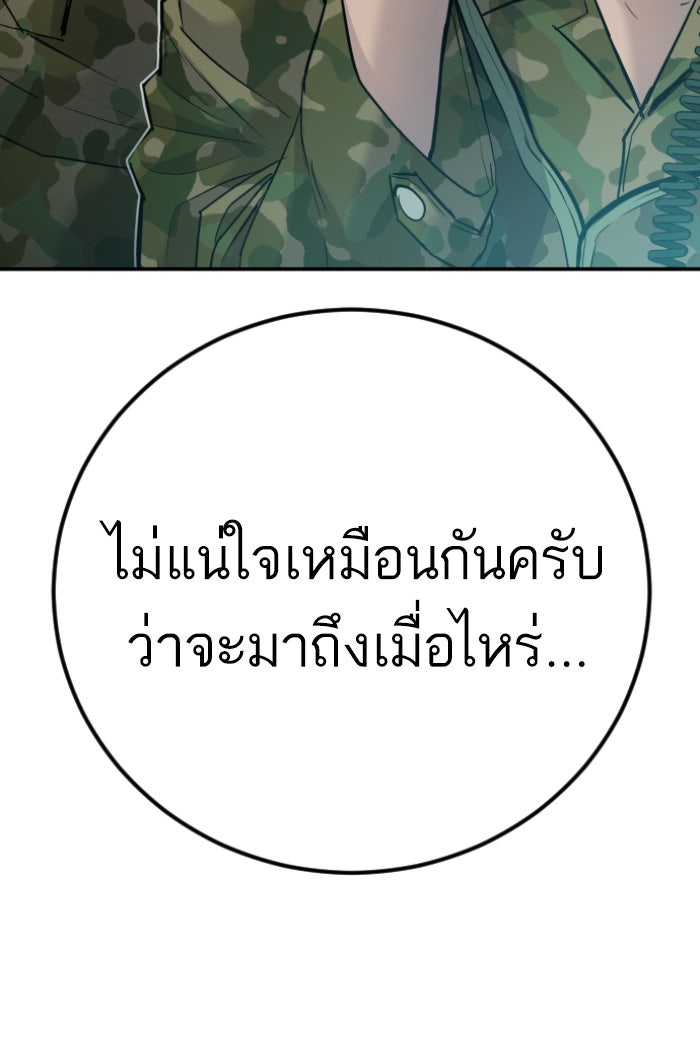 หัวหน้าคิม (Agent Kim: Reactivated) - หน้า 129