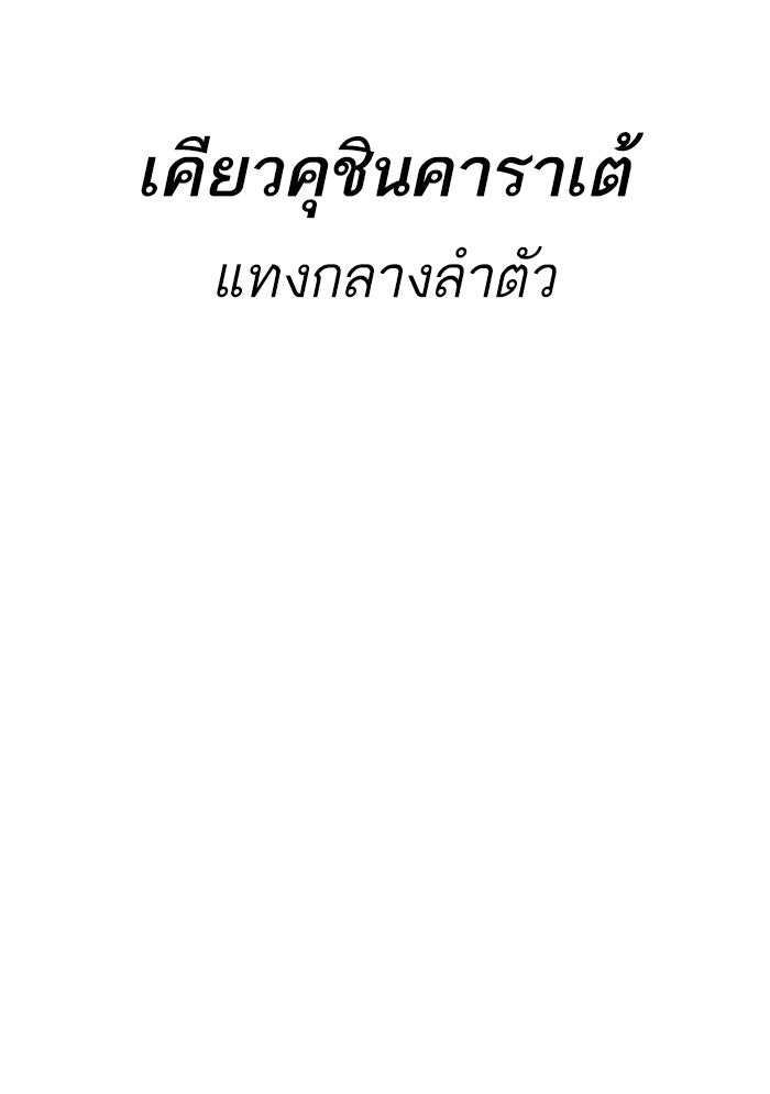 หัวหน้าคิม (Agent Kim: Reactivated) - หน้า 89