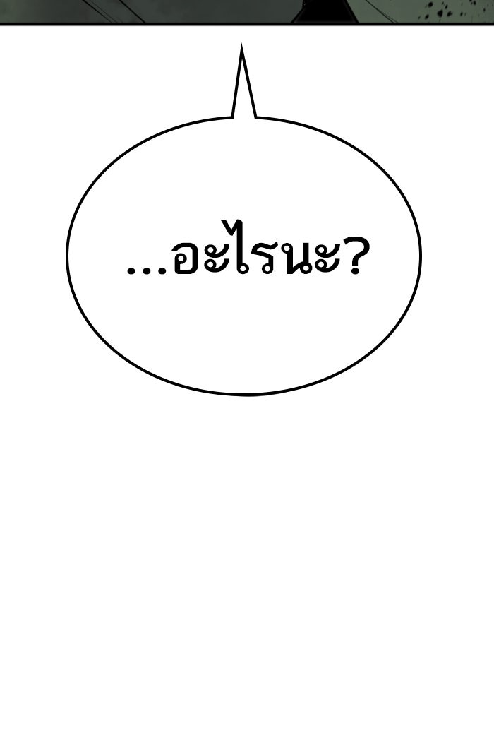 หัวหน้าคิม (Agent Kim: Reactivated) - หน้า 101