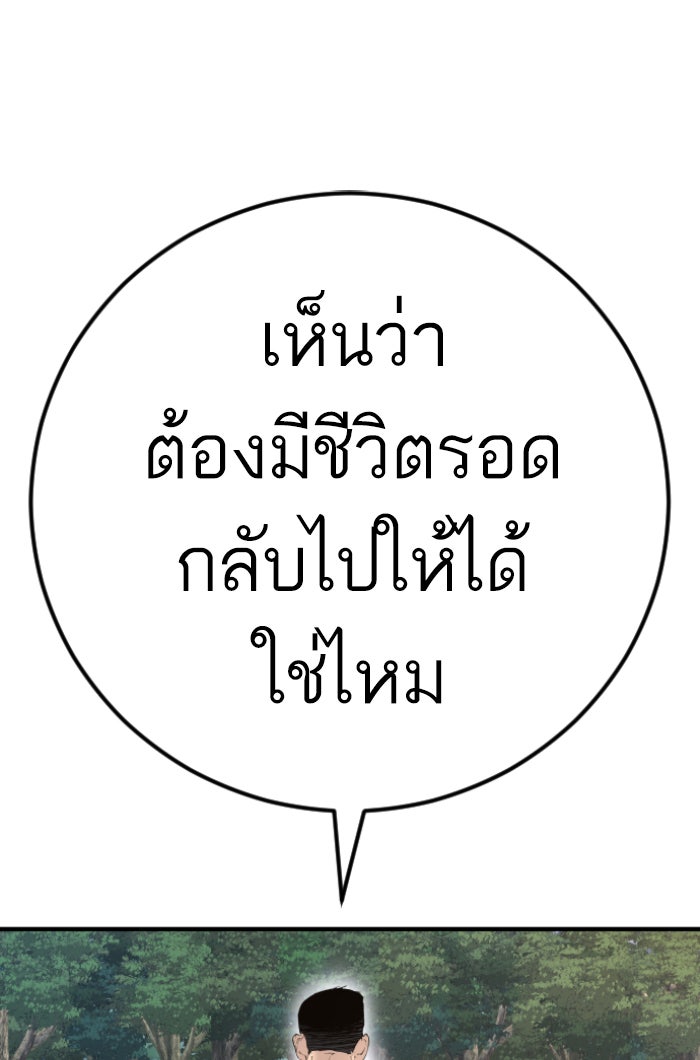 หัวหน้าคิม (Agent Kim: Reactivated) - หน้า 102