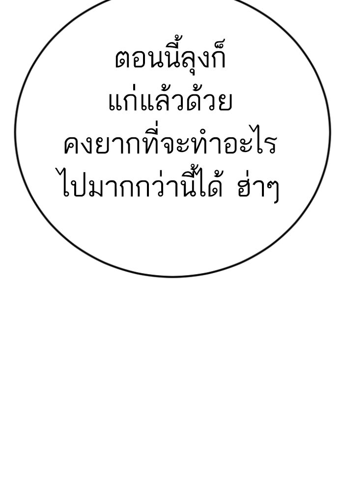 หัวหน้าคิม (Agent Kim: Reactivated) - หน้า 176